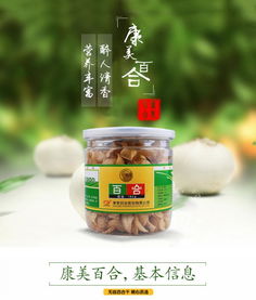 康美百合滋補藥 高品質中藥飲片，養生佳選