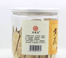 養瑞堂黃芪片 野生精選無硫中藥飲片，GMP認證廠家直銷